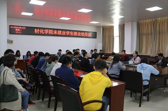 说明: E:\work\宣传部\宣传工作\待发新闻稿\20190318太阳成集团tyc1286多措并举积极推进2019届毕业生就业工作\未就业毕业生动员大会.JPG